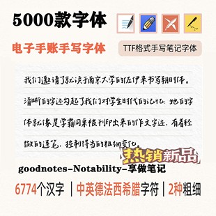 iPad平板notability手写字体goodnotes通用中英文简繁体手写