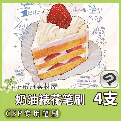奶油裱花装饰笔刷 CSP笔刷素材 SUT格式 ClipStudioPaint