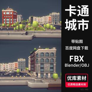 Blender/C4D卡通城市小区街道楼房建筑3D模型FBX/OBJ通用三维素材