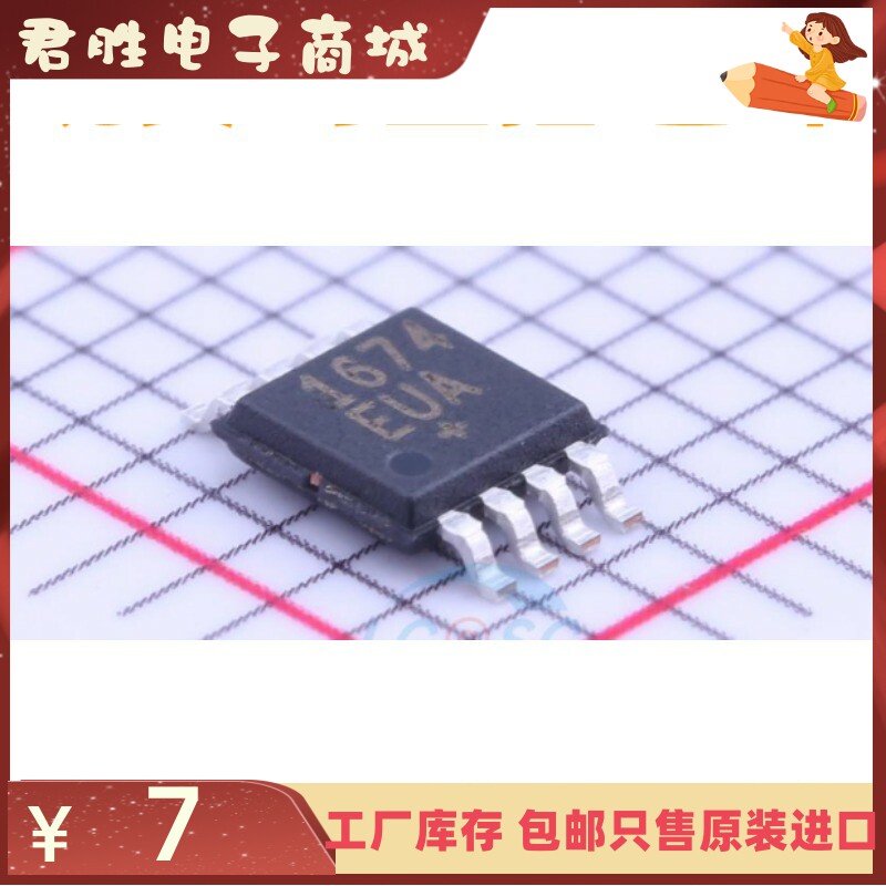 直拍 MAX1674 MAX1674EUA丝印1674EUA MSOP8封装开关稳压器芯片_虎窝淘