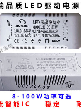 先奇精久LED驱动电源隔离恒流智能IC驱动器12w24w36w镇流器变压器