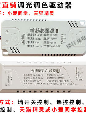 led驱动器电源AI天猫110V小米小爱智能语音开关分段遥控调光精灵