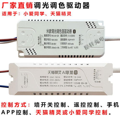 led驱动器电源AI天猫110V小米小爱智能语音开关分段遥控调光精灵