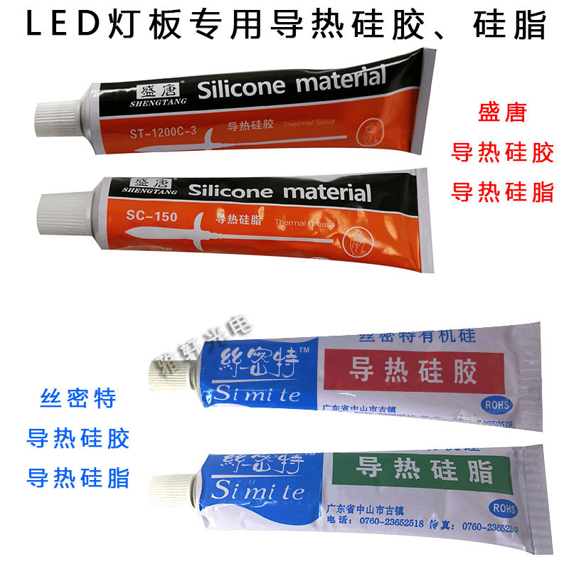 led贴片灯板电子电器灯芯专用导热硅脂耐高温可固化绝缘导热硅胶