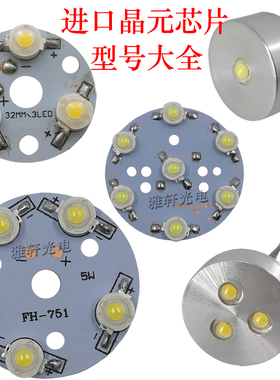 LED大功率进口晶元光源板3w5W7w筒灯天花射灯轨道灯高亮灯芯配件