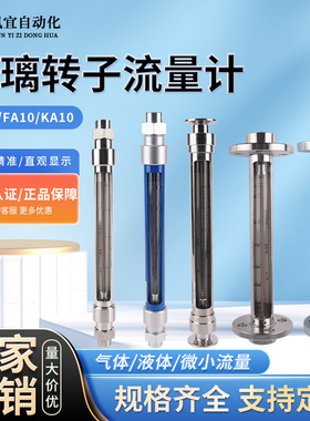 讯宜玻璃转子流量计VA10/FA10/KA10气体空气液体水量管道式流量计