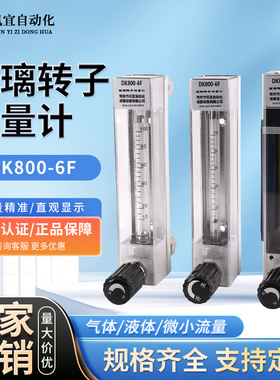 讯宜DK800-6F玻璃转子流量计防腐防锈微小气体液体流量浮子流量计