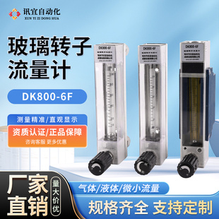 讯宜DK800-6F玻璃转子流量计防腐防锈微小气体液体流量浮子流量计