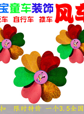 儿童自行车风车宝宝滑板车风车童车旋转风车单车彩带装饰玩具配件