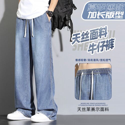 加长莱赛尔天丝夏季牛仔裤男