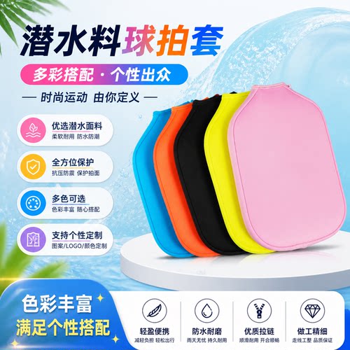 匹克球拍套防水防滑加厚耐磨