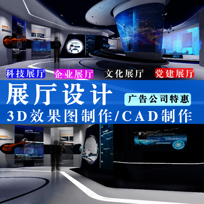 3D展厅设计效果图企业科技展厅党建企业文化墙VR智慧展馆会展制作