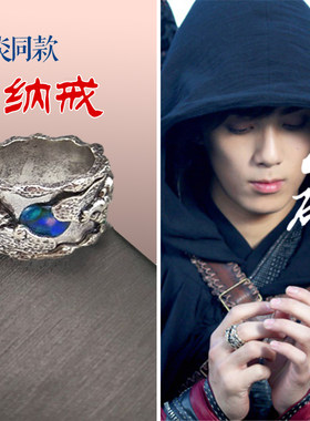 斗破苍穹萧炎同款纳古惑仔戒指