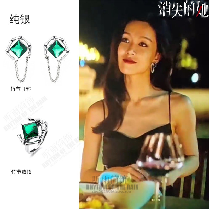 消失的她文咏珊同款耳环纯银竹节耳饰开口戒指李木子祖母绿流苏