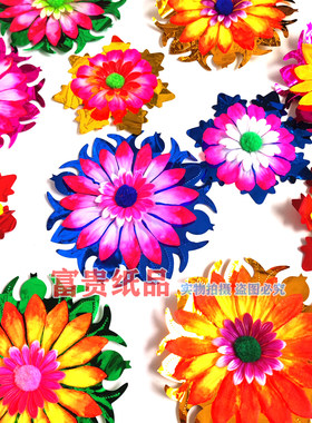 潮汕中秋节折花蓝装饰手工纸花摆桌菊花 DIY材料饰品彩色塑料花朵