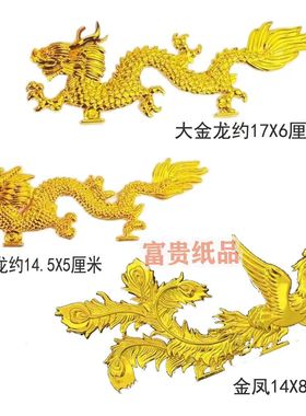 中秋折塔材料包黄金楼娘塔娘宫金龙凤双面金色龙 diy糖塔装用装饰