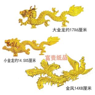 饰 用装 中秋折塔材料包黄金楼娘塔娘宫金龙凤双面金色龙 diy糖塔装