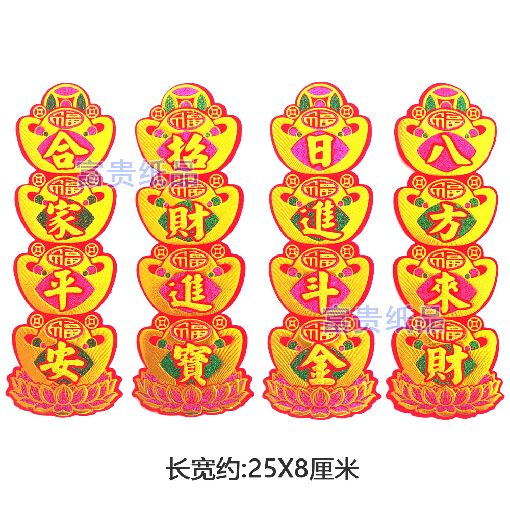 中秋折塔折花篮装饰字帖元宝款烫金绒布四字对联字帖八方来财字贴
