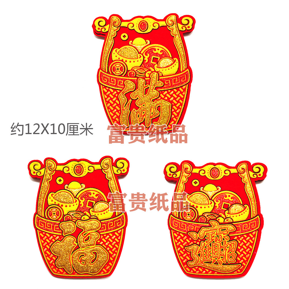 新款绒布吉祥字贴中秋折塔