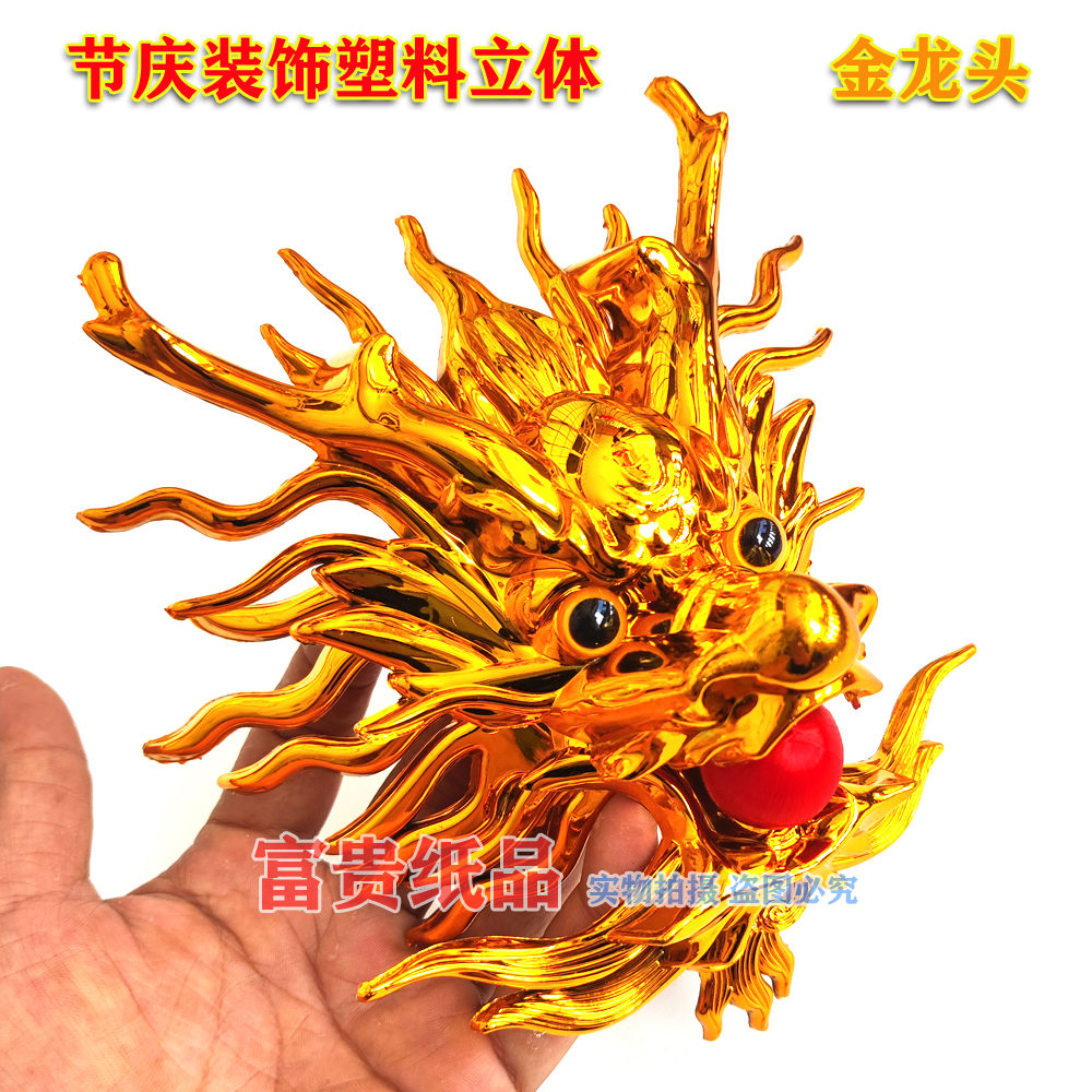 2024中秋折塔装饰塑料龙头 手工DIY材料仿真龙头 新款金龙头龙珠