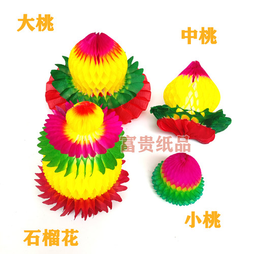 中秋拜月娘装饰品 节庆折塔装饰 大号纸花盘蟠桃 半成品彩色纸桃