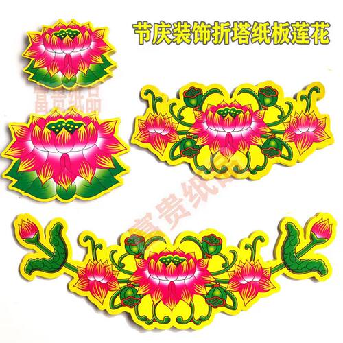 中秋折塔贴花材料diy装饰 节日庆彩色长条多彩荷花边硬卡纸板莲花