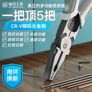 工具 福冈老虎钳9寸电工专用钢丝钳大全多功能8寸万用钳子五金套装