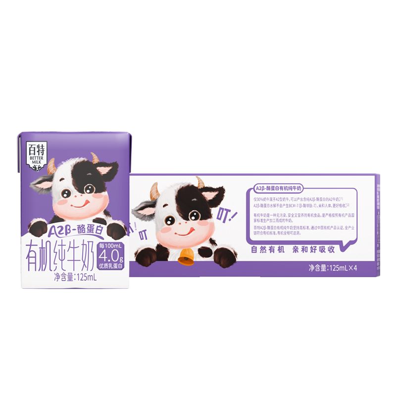 重庆天友百特有机纯牛奶常温包装全脂牛奶优质乳蛋白营养早餐奶