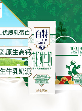 百特有机纯牛奶250ml*12盒（苗条包装）120mg原生高钙重庆天友