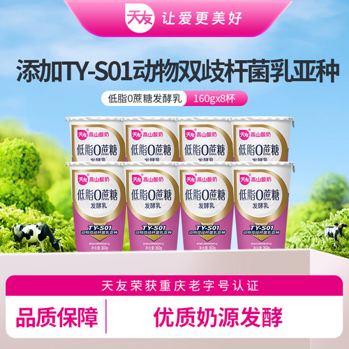天友低脂0蔗糖发酵乳160g