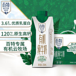 天友百特有机纯牛奶250ml*12盒120mg原生高钙常温全脂营养早餐奶