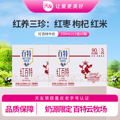 红百特牛奶天友营养早餐奶重庆