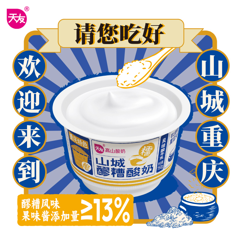 天友山城醪糟酸奶150g