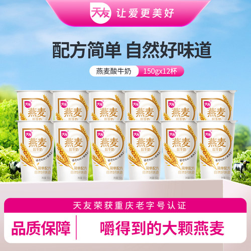 常温天友燕麦酸牛奶150g
