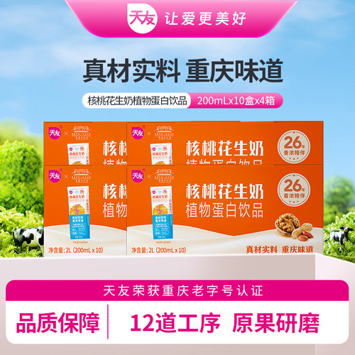 天友核桃花生奶植物蛋白饮品