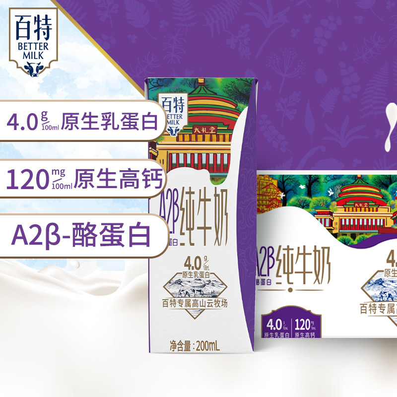 天友百特A2β-酪蛋白纯牛奶200*10盒装4.0g原生乳蛋白120mg高钙,咖啡/麦片/冲饮,纯牛奶,淘宝优惠券,粉丝福利购,淘宝优惠卷