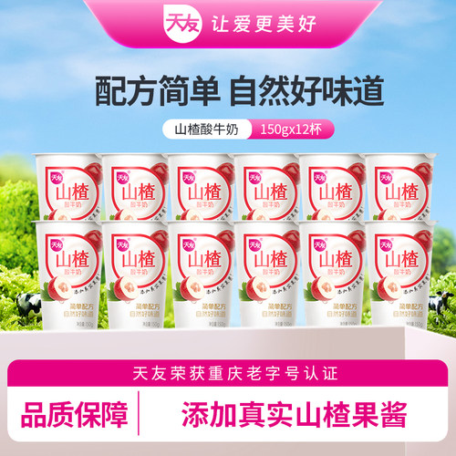 重庆天友山楂酸牛奶150g