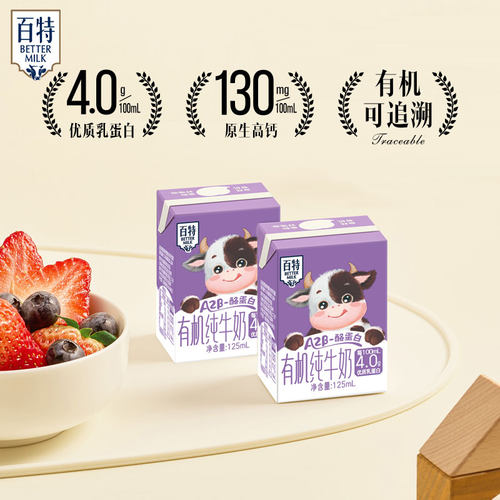 百特有机儿童纯牛奶重庆