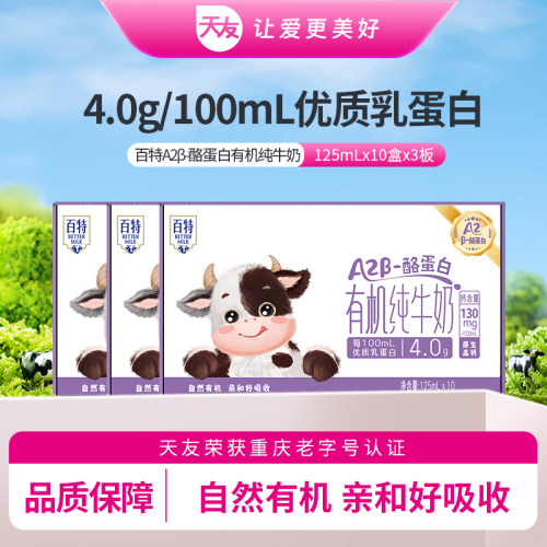 百特A2-β酪蛋白迷你装