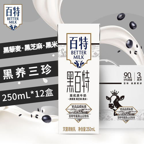 天友黑百特高优质重庆牛奶