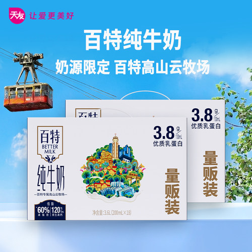 天友百特纯牛奶200mL*18盒