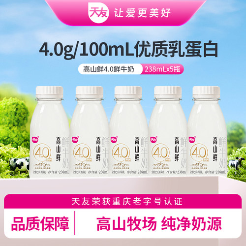 天友高山鲜4.0g优质乳蛋白