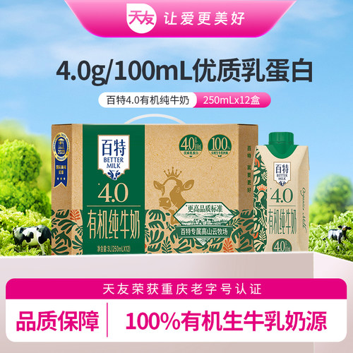 百特有机纯牛奶130mg原生高钙