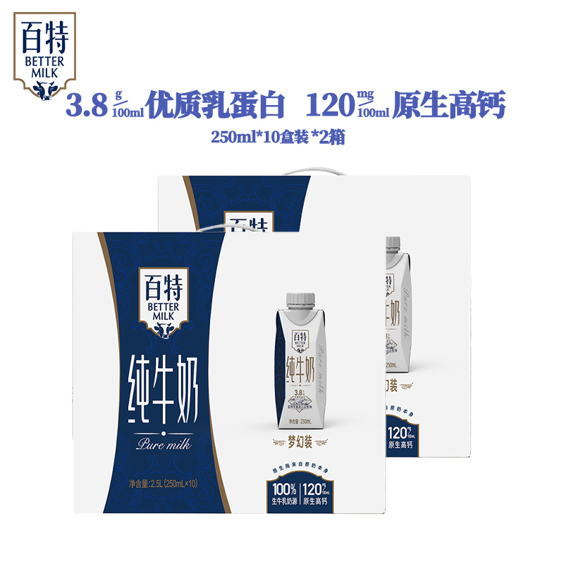 天友百特纯牛奶重庆高钙