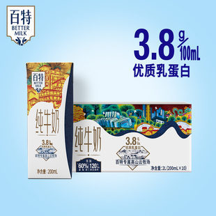 10盒高钙低脂营养早餐奶3.8g优质乳蛋白 纯牛奶200mL 百特