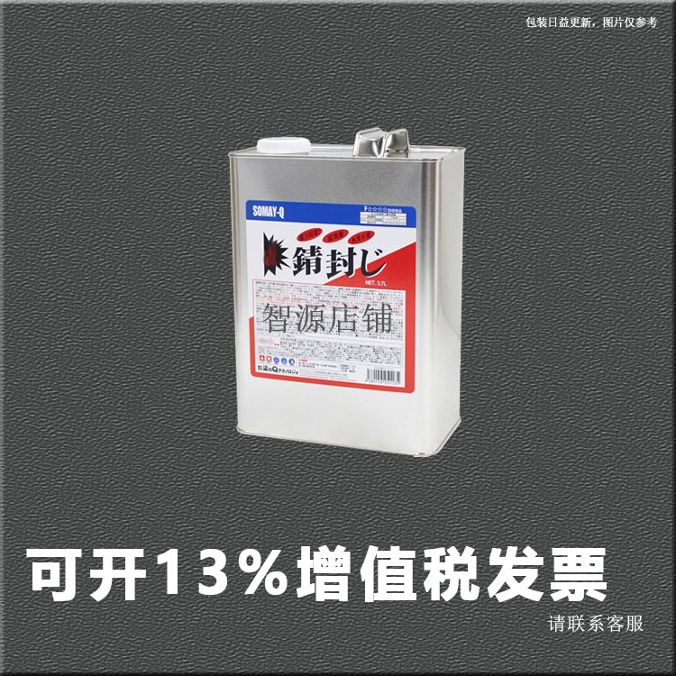 SOMAY-Q防锈剂 除锈剂