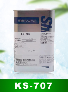 信越KS-707溶剂型 ShinEtsu KS-707脱模剂 属离型剂1KG/瓶