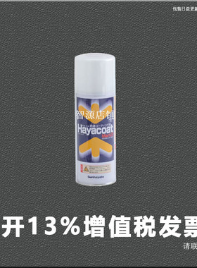 日本Sunhayato Hayakot MARK2 AY-302绝缘涂层剂 防潮防锈