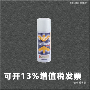 302绝缘涂层剂 日本Sunhayato MARK2 防潮防锈 Hayakot
