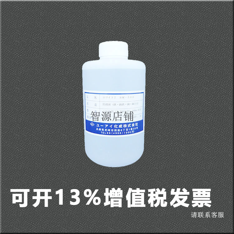 ユーアイ化成 ホワイト7 SW-500 防锈剂